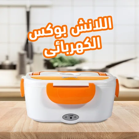 اللانش بوكس الكهربائي