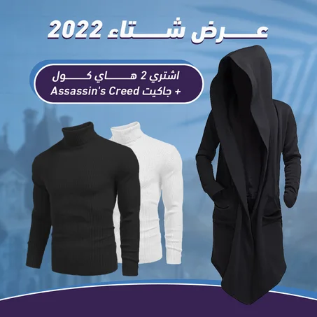 عرض الشتاء و اساسين كريد