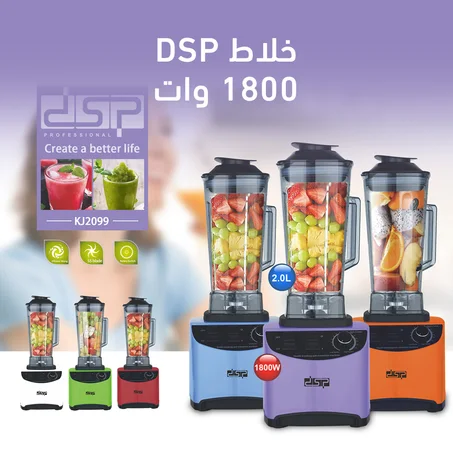 خلاط 1800 وات DSP