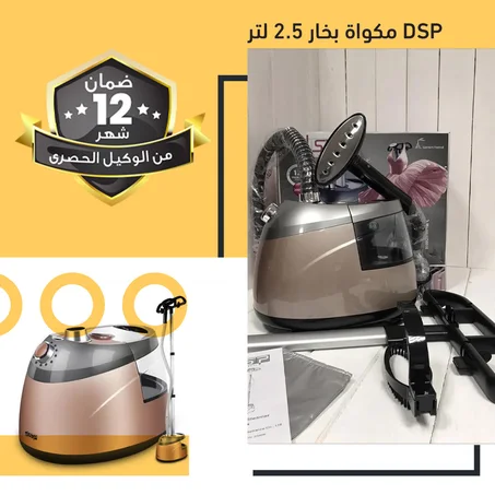 مكواة بخار 2.5 لتر DSP