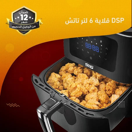 قلاية 6 لتر تاتش DSP