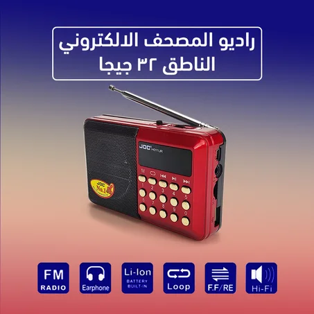 راديو المصحف الالكتروني الناطق 32 جيجا