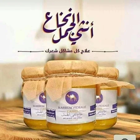 برطمان نخاع أنثي الجمل 250 ملي