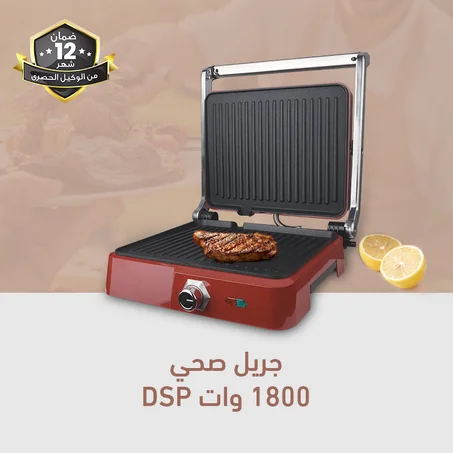 جريل صحي 1800 وات DSP
