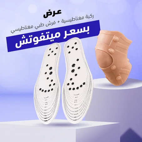 عرض الركبة و الفرش الطبي