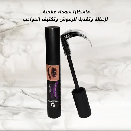 ماسكارا سوداء علاجية لإطالة وتغذية الرموش وتكثيف الحواجب