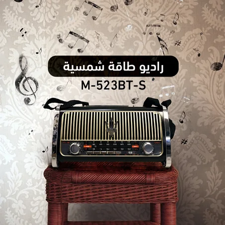 راديو طاقة شمسية M-523BT-S