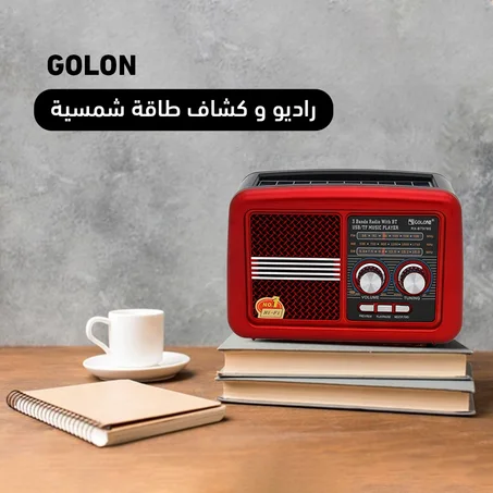 راديو و كشاف طاقة شمسية GOLON