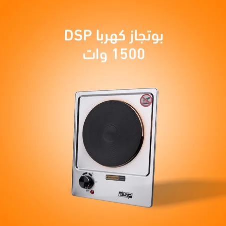بوتجاز كهربا 1500 واتDSP