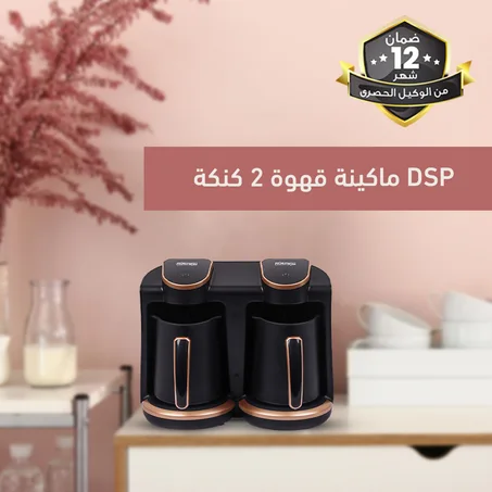 ماكينة قهوة 2 كنكة DSP