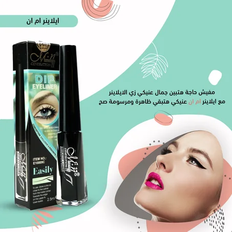 ايلاينر ام ان