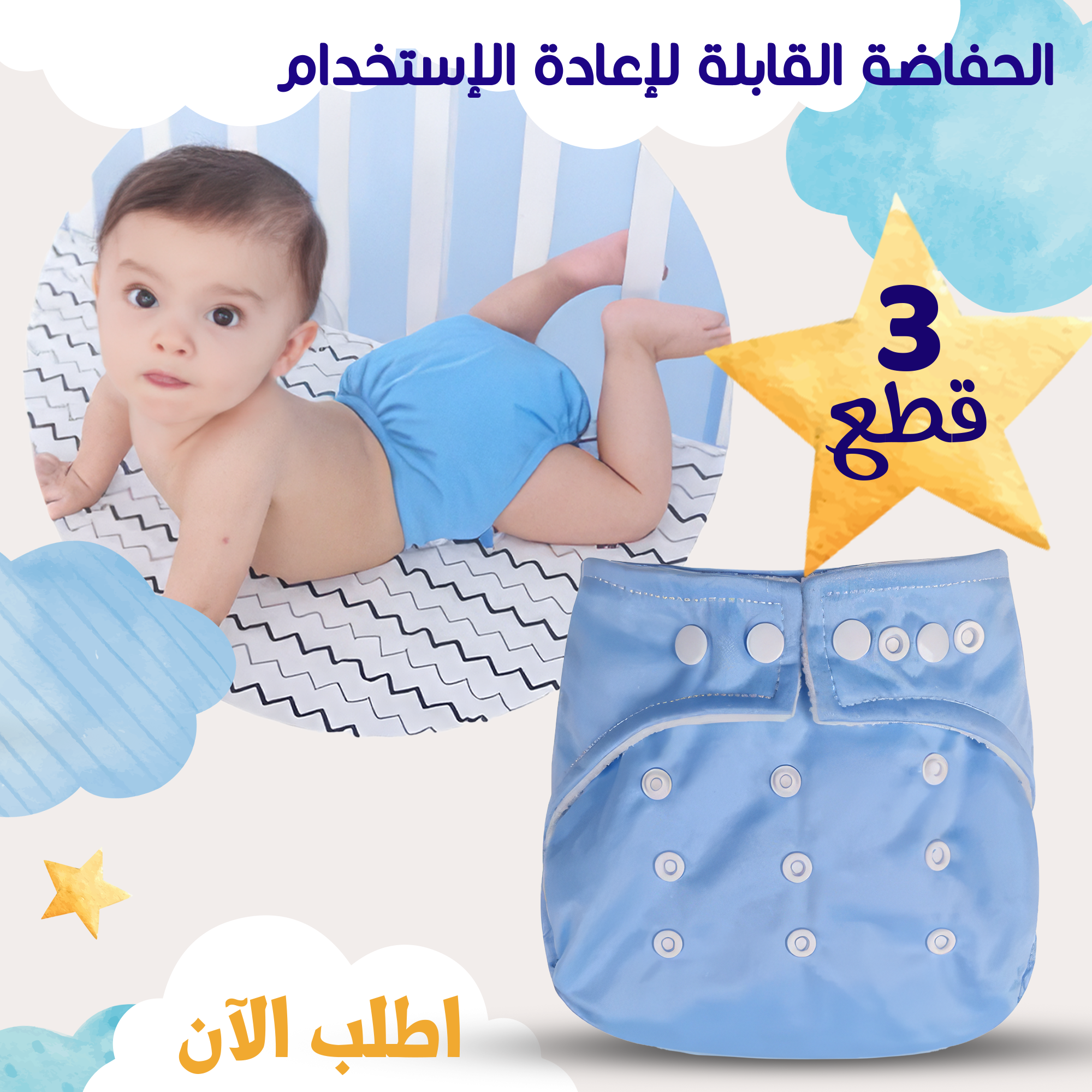 عرض 3 قطع الحفاضه الصحية القابلة لإعادة الاستخدام