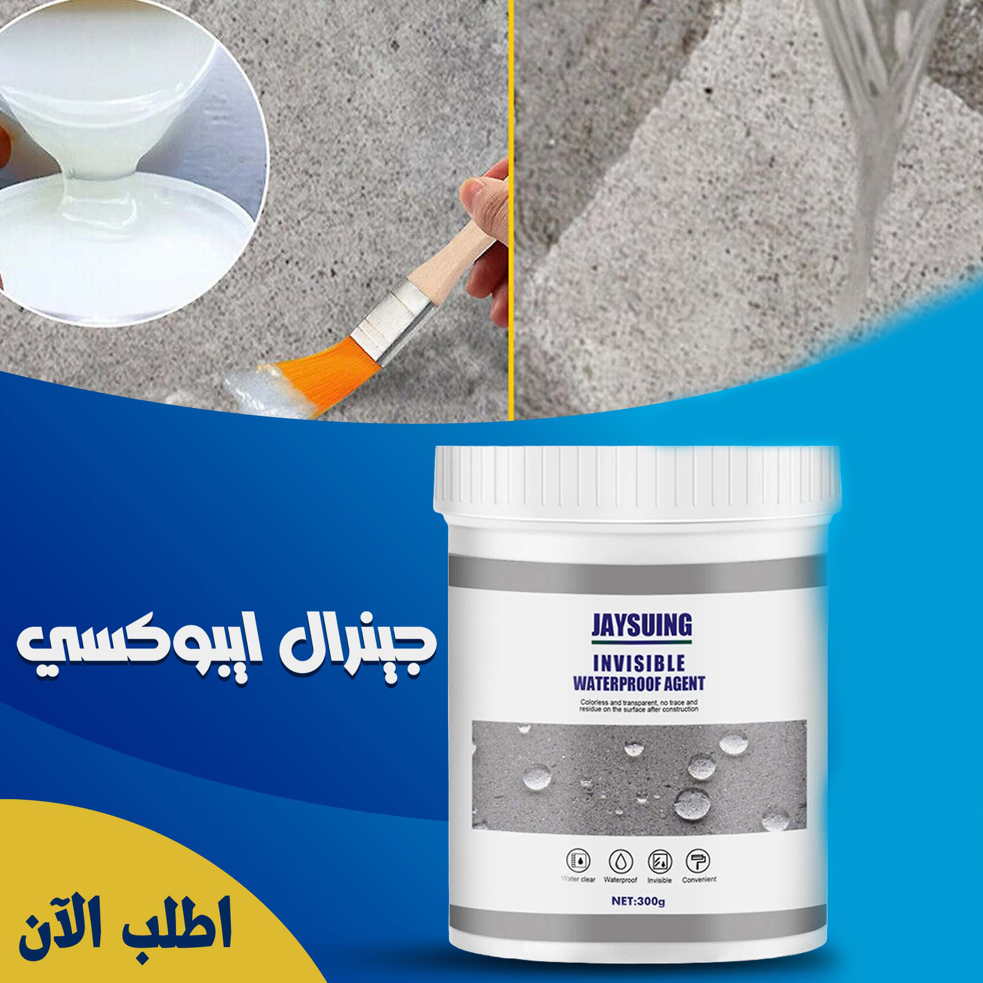 • جينرال ايبوكسي المتطور