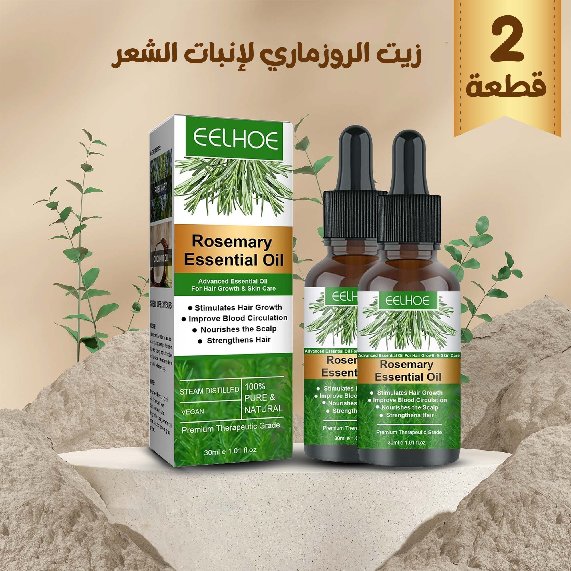 • عرض قطعتين زيت الروزماري لانبات الشعر من الجذور