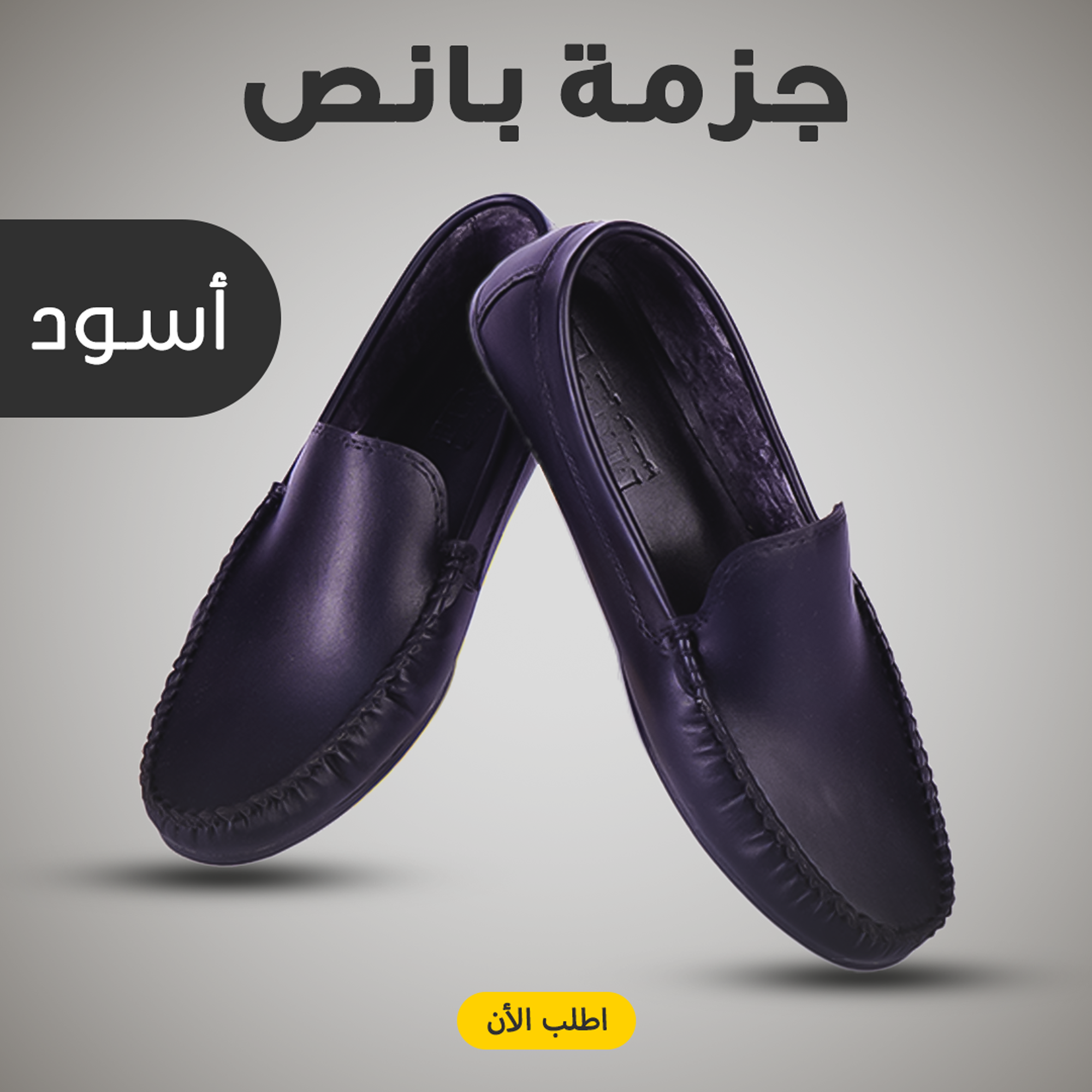 • جزمة بانص
