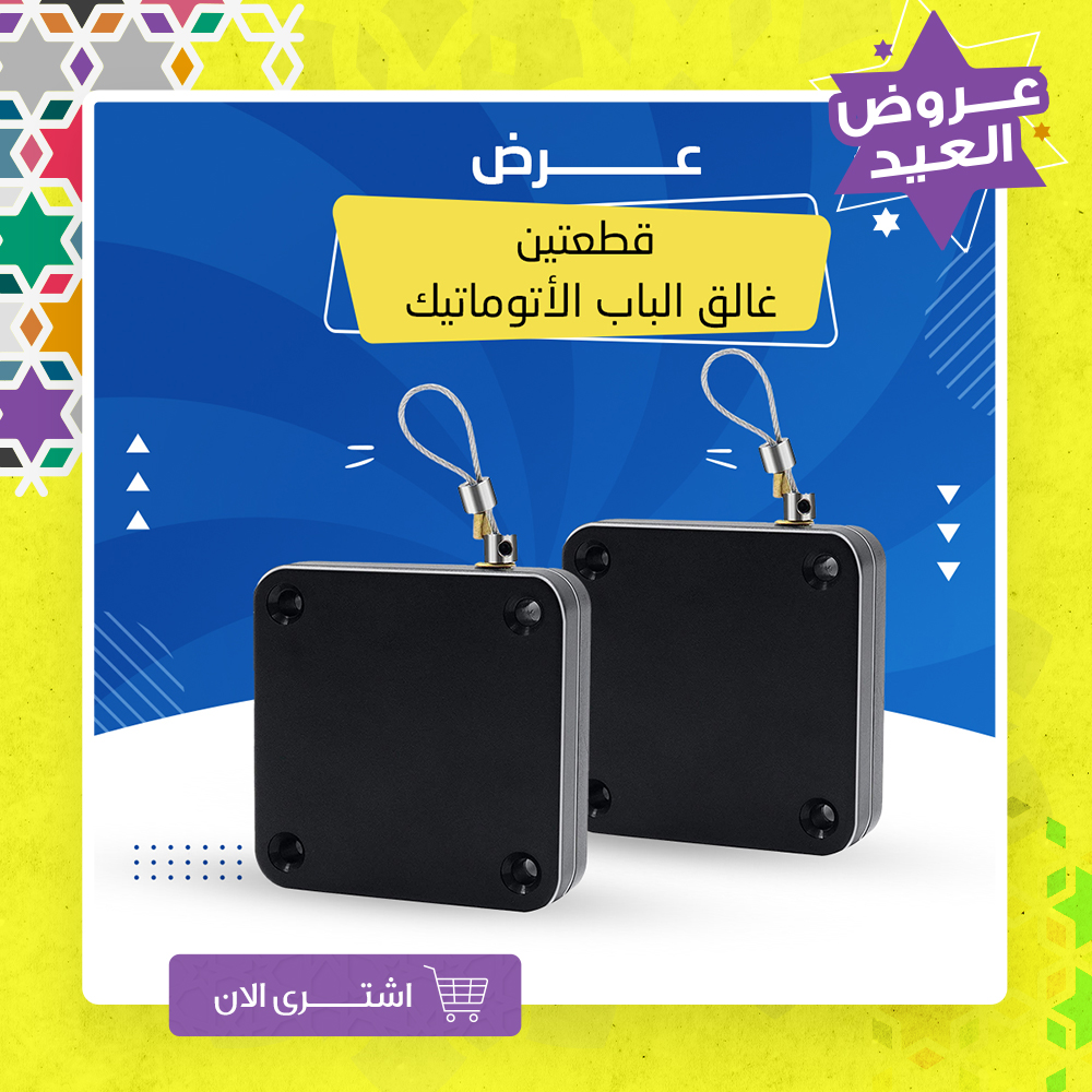 عرض قطعتين غالق الباب الأوتوماتيك