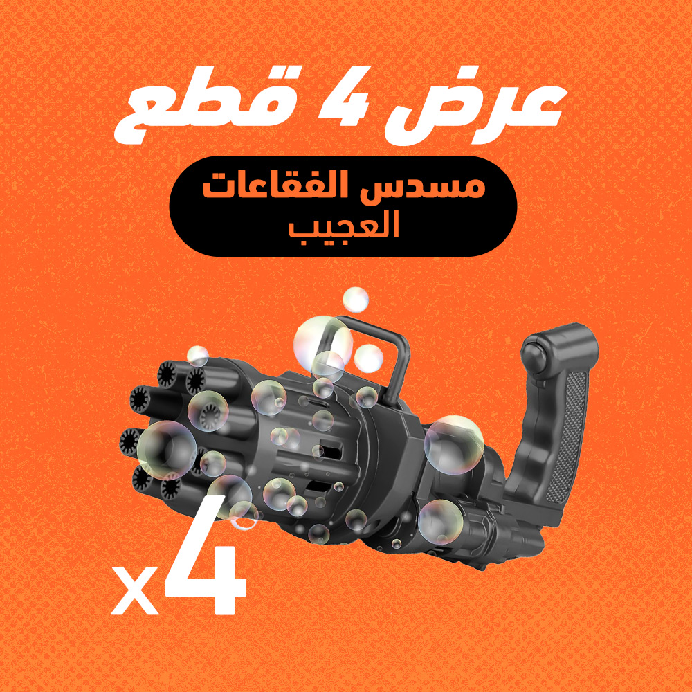 عرض اربع قطع مسدس الفقاعات العجيب