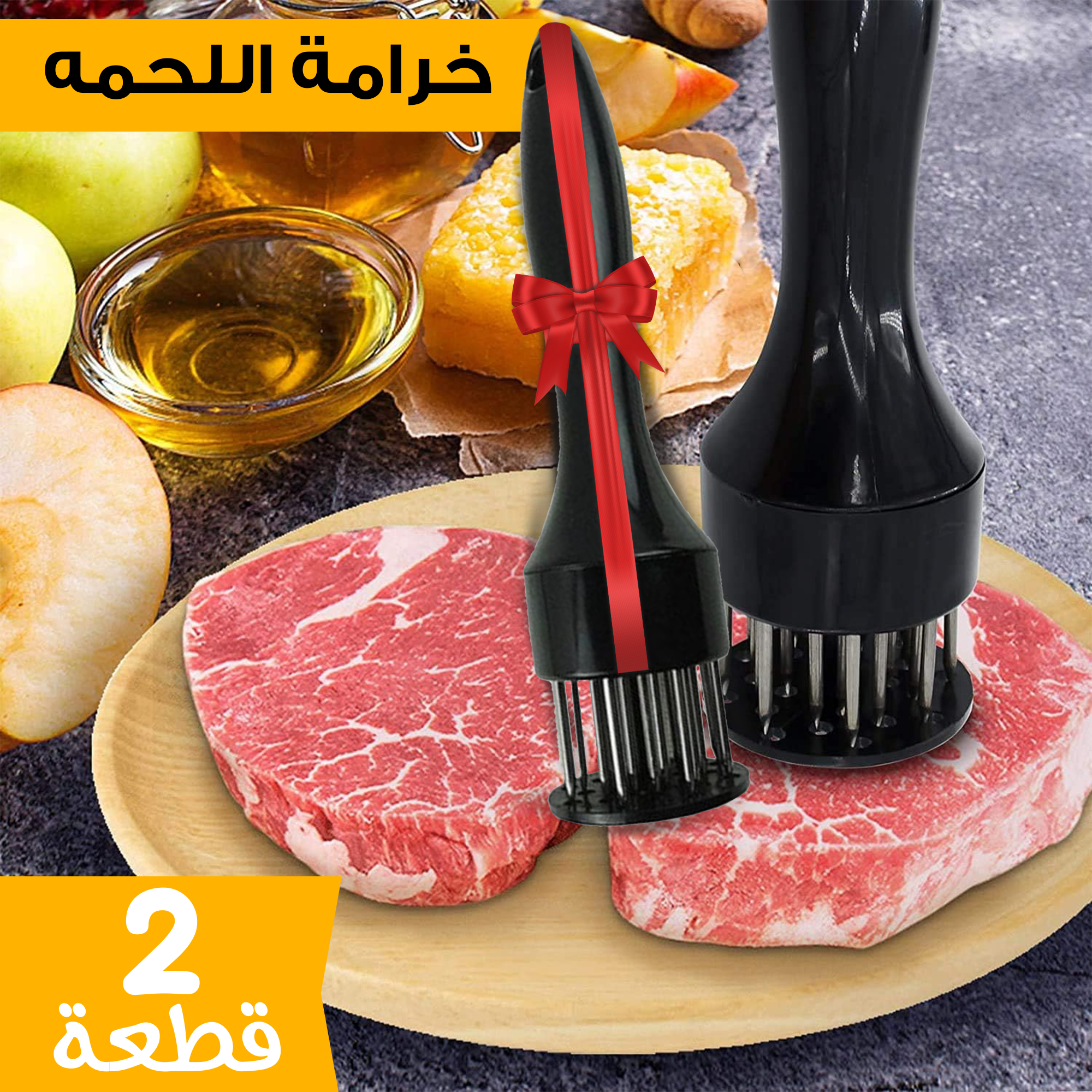 • عرض قطعتين خرامة اللحمه