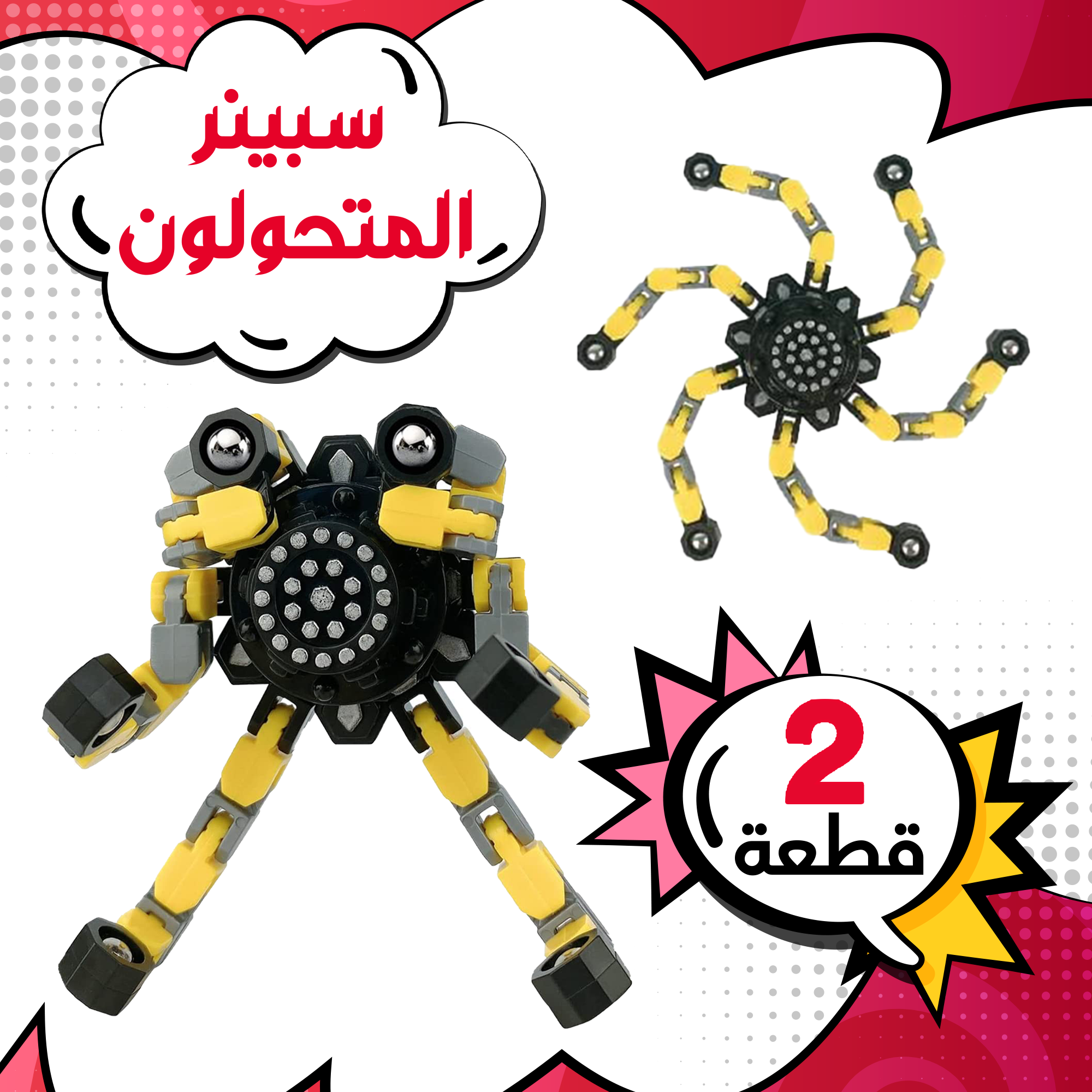 عرض اتنين اسبينر المتحولون