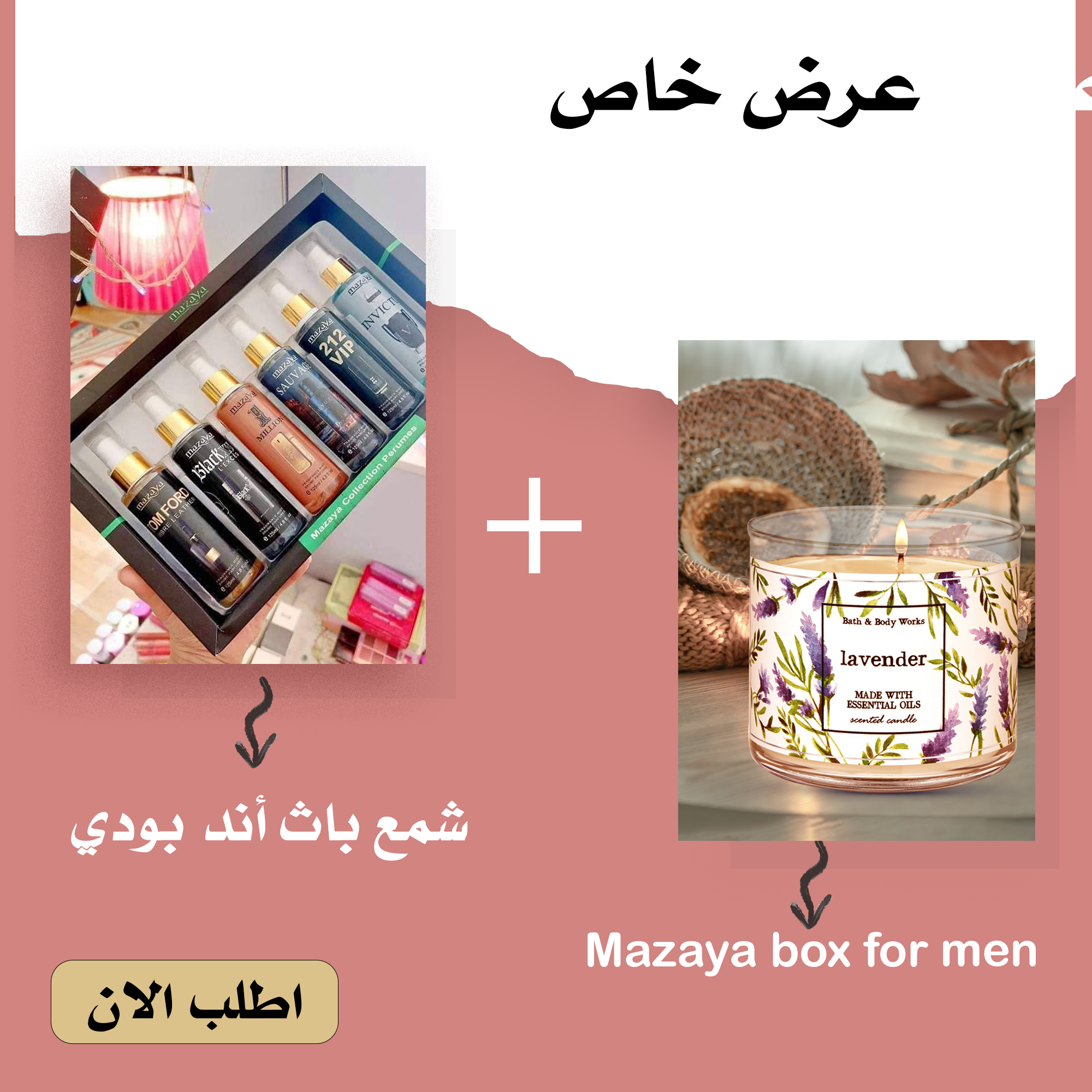 • عرض (شمع باث أند بودي حجم كبير lavender + Mazaya box for men )