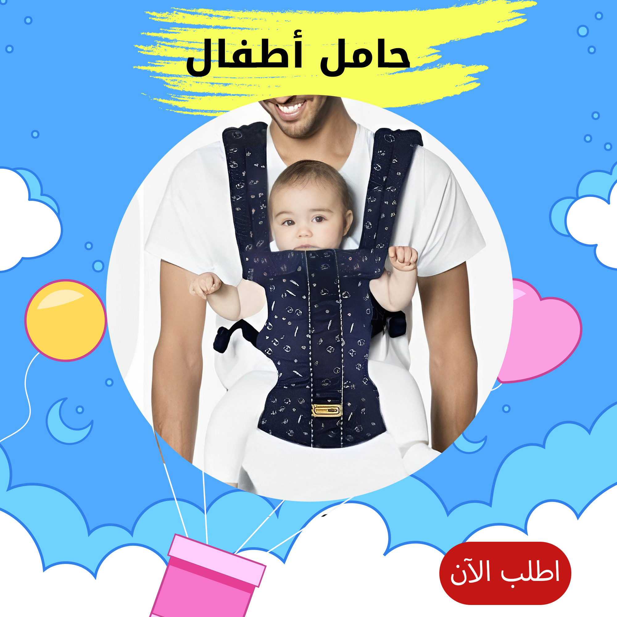 حامل اطفال