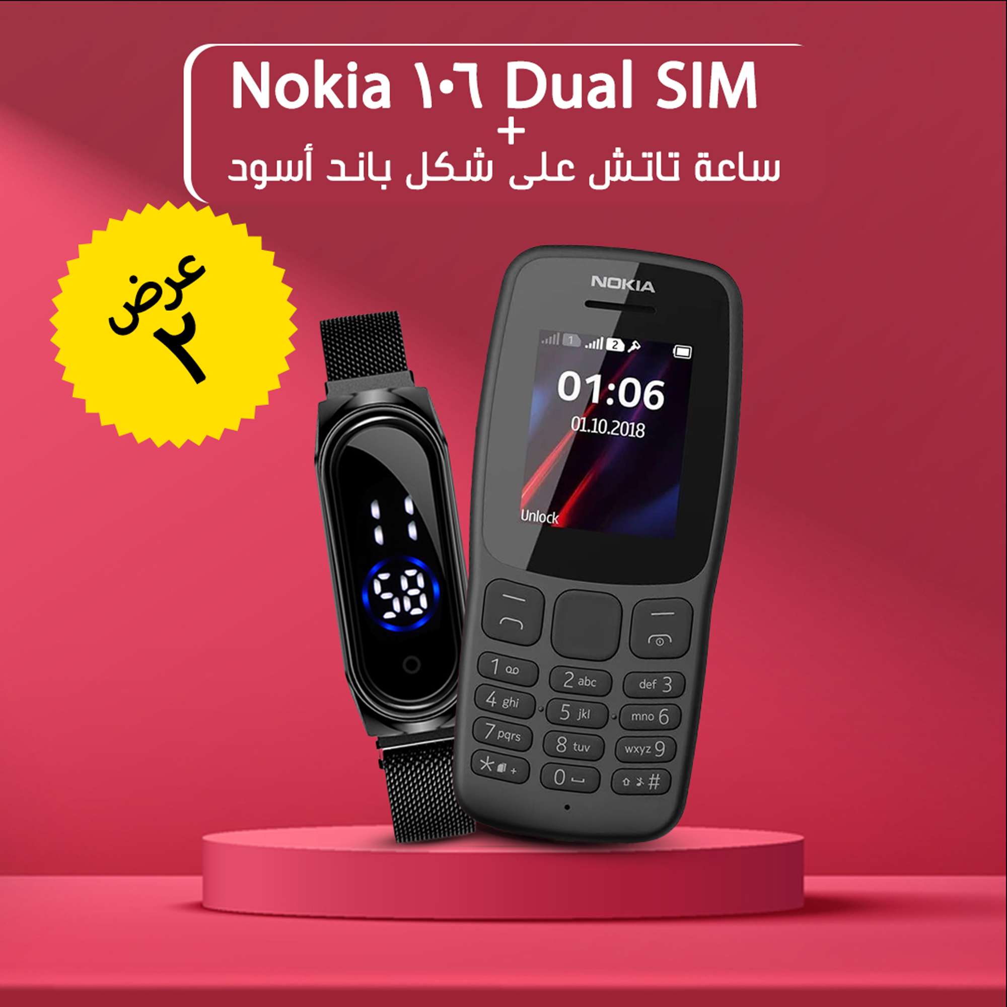 • Nokia 106 Dual SIM + ساعة تاتش على شكل باند أسود