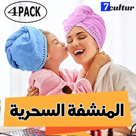 أحصلي على منشفة تجفيف الشعر الفائقة الإمتصاص
