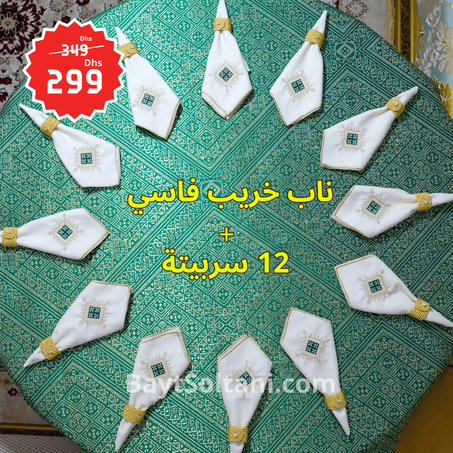 ناب خريب فاسي أخضر مع 12 سربيتة