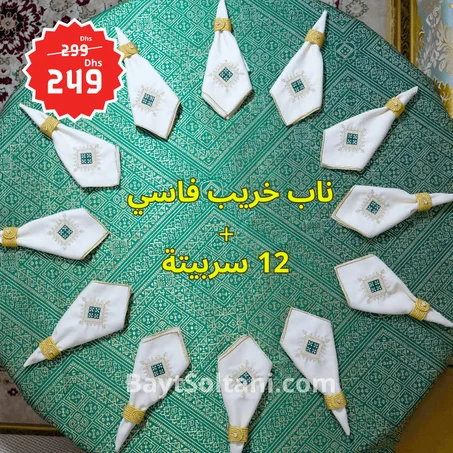 ناب خريب فاسي أخضر + 12 سربيتة