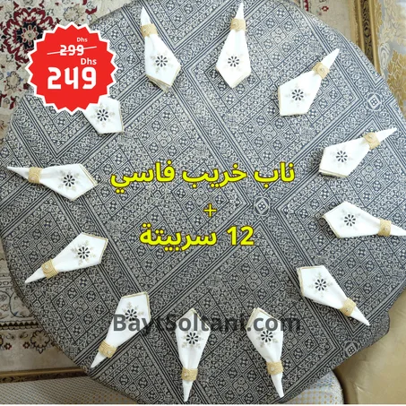 ناب خريب فاسي أسود + 12 سربيتة