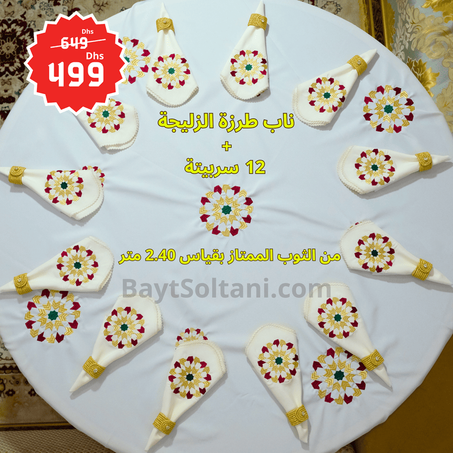 ناب طرزة الزليجة مع 12 سربيتة