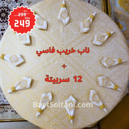 ناب خريب فاسي ذهبي + 12 سربيتة