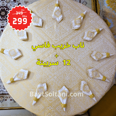 ناب خريب فاسي ذهبي مع 12 سربيتة