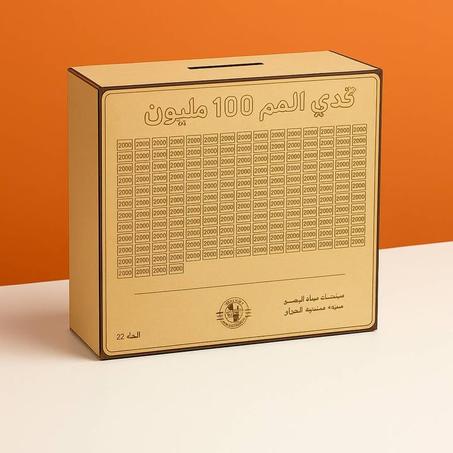 الحصالة اليابانية الذكية