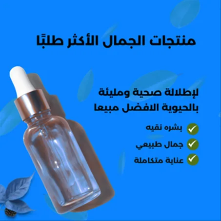 الصحة و الجمال