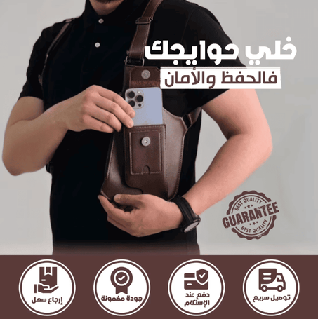 حقيبة الكتف السرية متعددة الاستخدامات