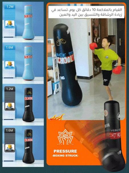 🥊 كيس ملاكمة للأطفال - خلي طفلك يفرّغ طاقته بلعب آمن وممتع بالبيت