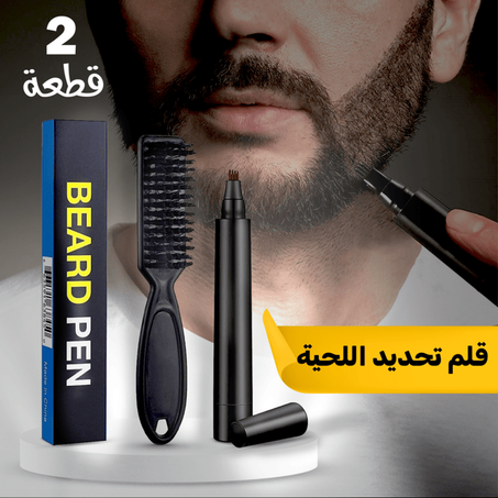 قلم تحديد اللحية لملء الفراغات وتحديد الشكل بسهولة