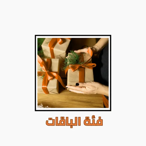🎁 فئة 