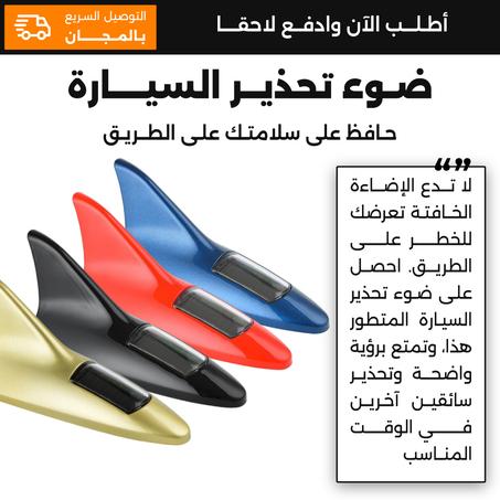 ضوء تحذير السيارة