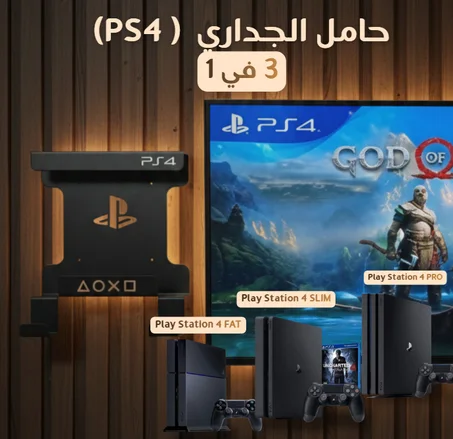 Support Mural Play Station 4