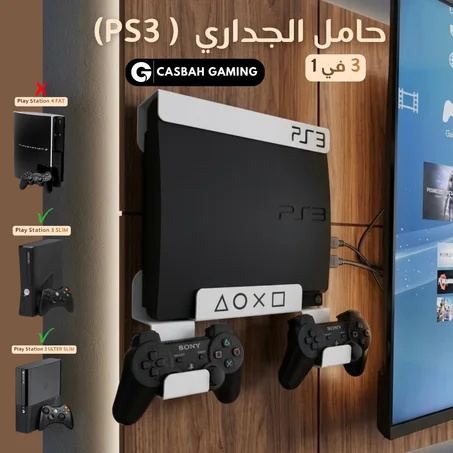 Support Mural Play Station 3