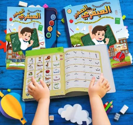 كتاب إلكتروني تفاعلي العبقري الصغير