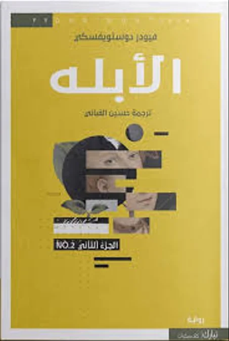 كتاب الابله