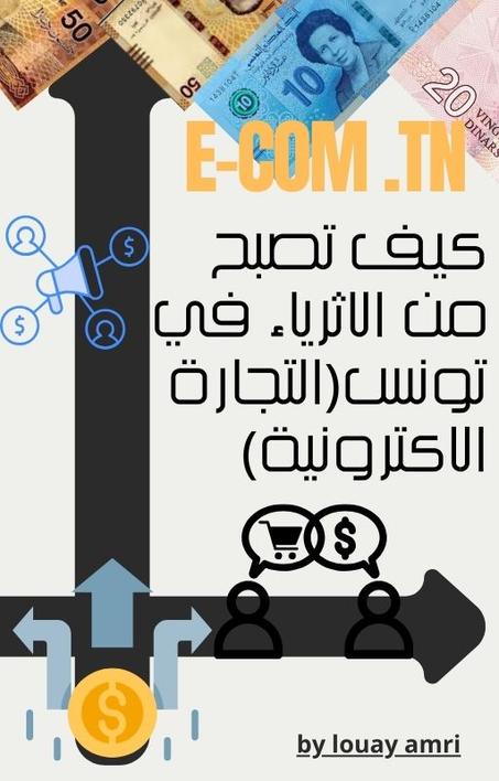 كتاب التجارة الالكتروني
