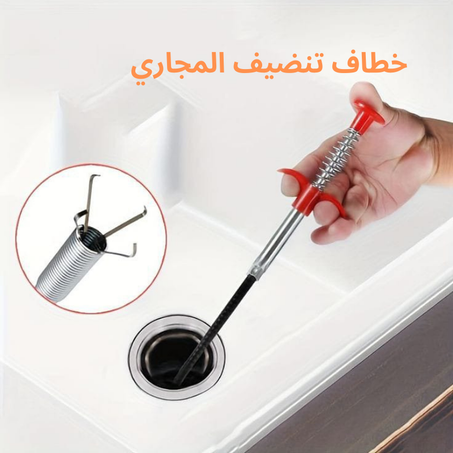 أداة تسريح وتنظيف المجاري والبالوعات