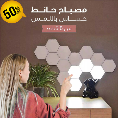 مصباح حائط حساس باللمس