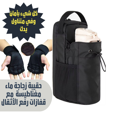 حقيبة زجاجة ماء مغناطيسة مع قفازات تدريب رفع الأثقال