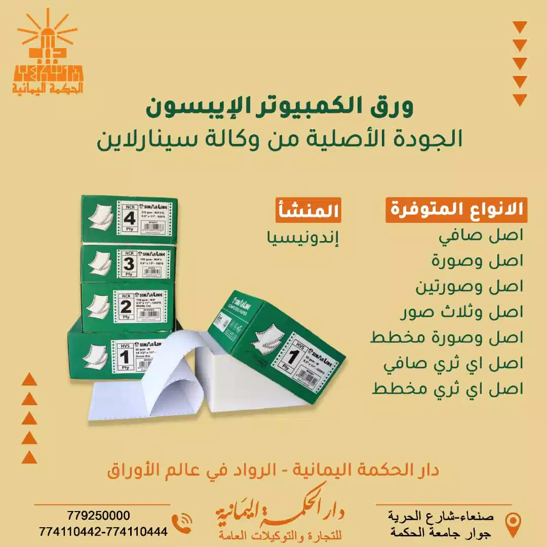 ورق الكمبيوتر الإيبسون