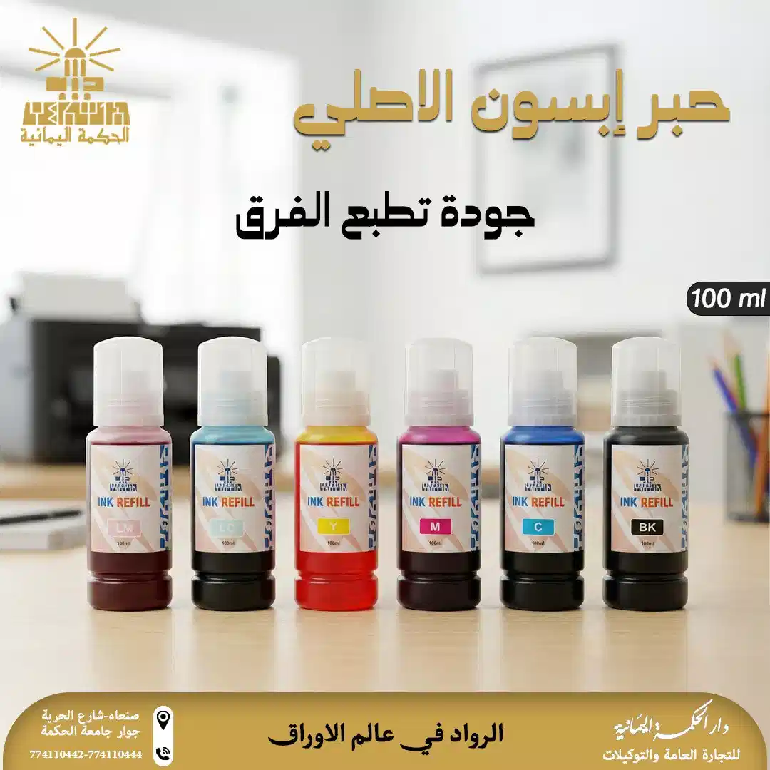 حبر إبسن الأصلي